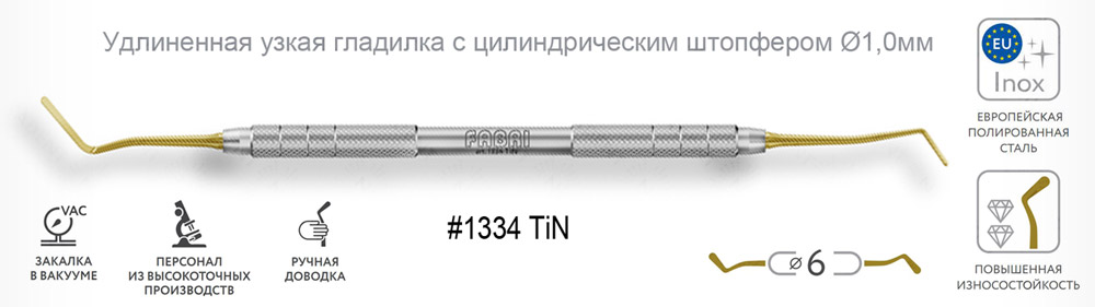 Удлиненная узкая гладилка с цилиндрическим штопфером Ø1,0мм с ручкой Ø6мм