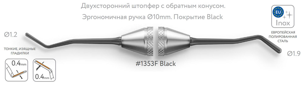 Двухсторонний штопфер с обратным конусом. Эргономичная ручка Ø10mm. Покрытие Black