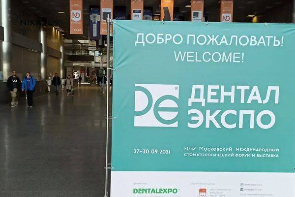 Дентал Экспо 2021 в Крокус Экспо fhe5idxkgdx34m8719702pe2852ebs3a.jpg