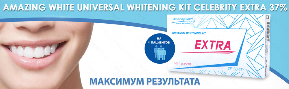 Amazing White Universal Whitening Kit Celebrity EXTRA 37% - набор для клинического отбеливания