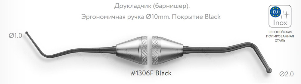 Доукладчик (барнишер). Эргономичная ручка Ø10mm. Покрытие Black