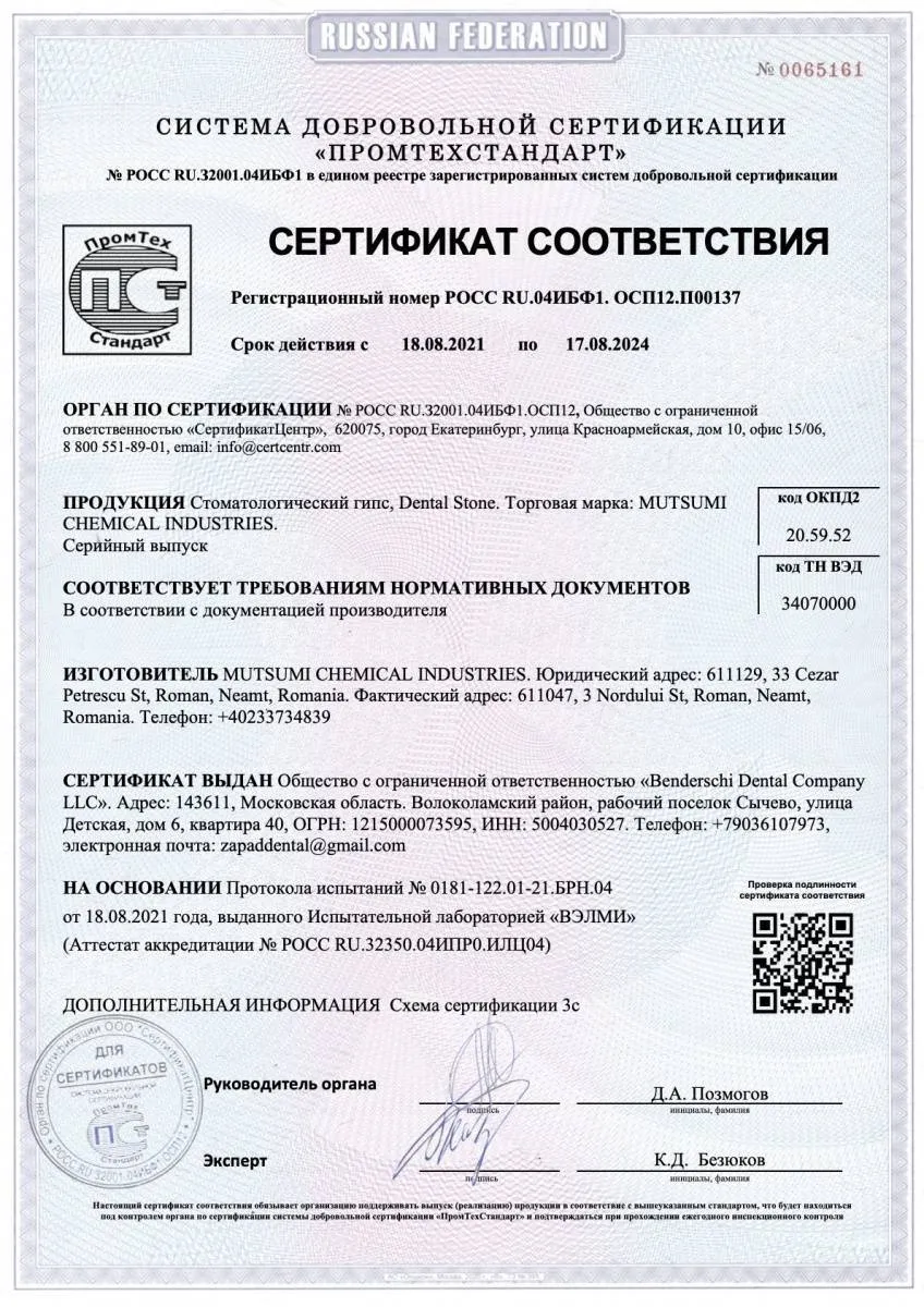 Гипс HIRO DIE STONE 4 класс GOLDEN BROWN (2,5кг*8), Mutsumi