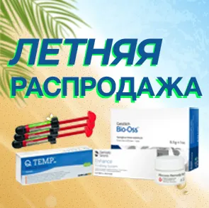 Летняя распродажа 