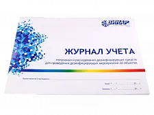 Журнал учета получения и расходования дезинфекционых средств, Винар