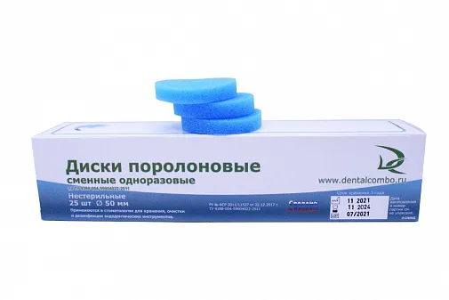 Губки (Диски поролоновые) для Clean Stand, 25 шт/уп., РОССИЯ