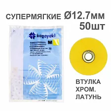 Диски полир RoundFlex №2212SF/50 супермягкие (желтые) 12,7мм (50шт), KAGAYAKI (АНАЛОГ 3М)