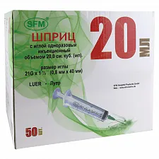 Шприц 20,0 (50шт) SFM