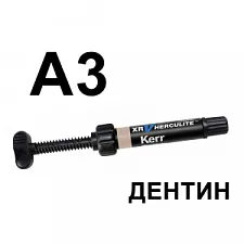 Геркулайт XRV (Herculite XRV), A3, дентин, шприц, 5г, 7722876, KERR