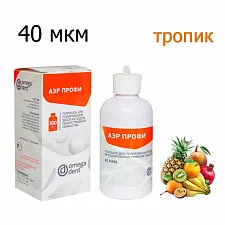 Порошок для Аэр-Фло, АЭРПРОФИ Комфорт Тропик (300мл), 40 мкм, ОМЕГА