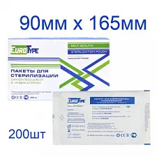 Пакеты для стерилизации 90х165мм (200шт), EuroType