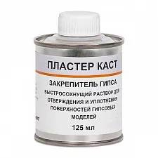 ПластерКаст Отвердитель гипса 125мл., 20003, РуДент