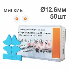 Диски полир RoundFlex №2024F мягкие (оранжевый) 12,6мм (50шт), KAGAYAKI