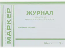 Журнал контроля качества предстерилизационной обработки (ф.366/у), EuroType