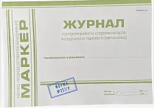 Журнал контроля работы стерилизаторов (ф.257/у), EuroType
