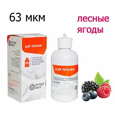 Порошок для Аэр-Фло, АЭРПРОФИ Классик Лесные ягоды (300мл), 63 мкм, ОМЕГА