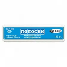 Полоски металлические сепарационные #1.382 (100 шт), ТОР ВМ