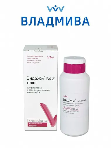 Эндожи №2, расширение устьев каналов и их расширение (100мл), ВладМиВа