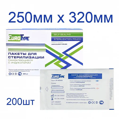 Пакеты для стерилизации 250х320мм (200шт), EuroType