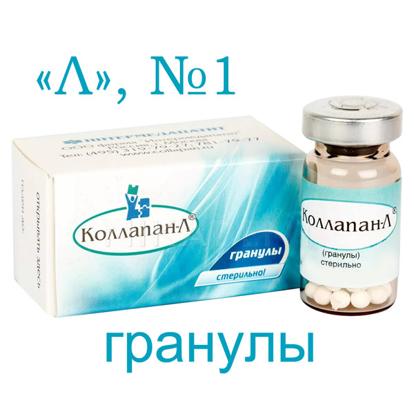 КоллапАн-Л №1 с линкомицином (гранулы), ИнтерМедАппатит