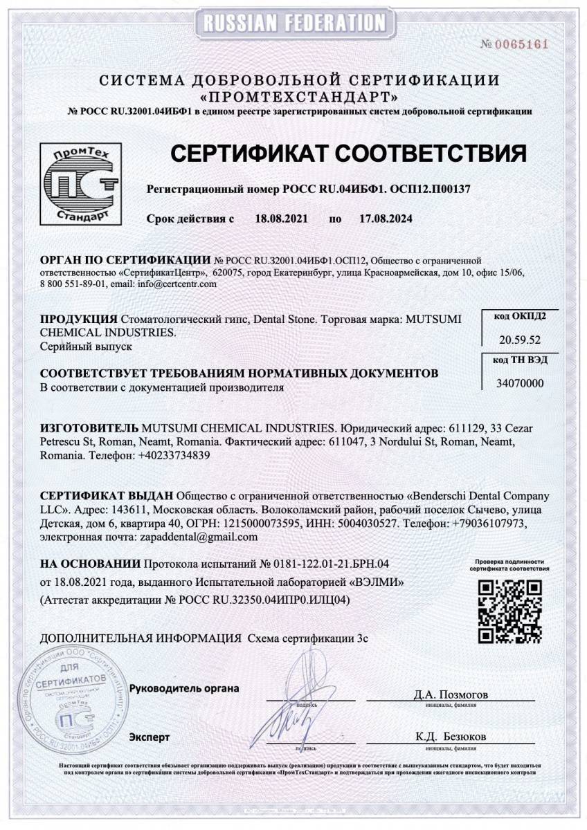 Гипс HIRO DIE STONE 4 класс GOLDEN BROWN (2,5кг*8), Mutsumi