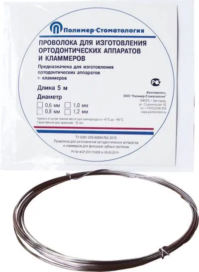 Проволока ортодонтическая