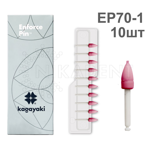 Пики полиры средние розовые (10шт) (Enforce Pin 70) KAGAYAKI