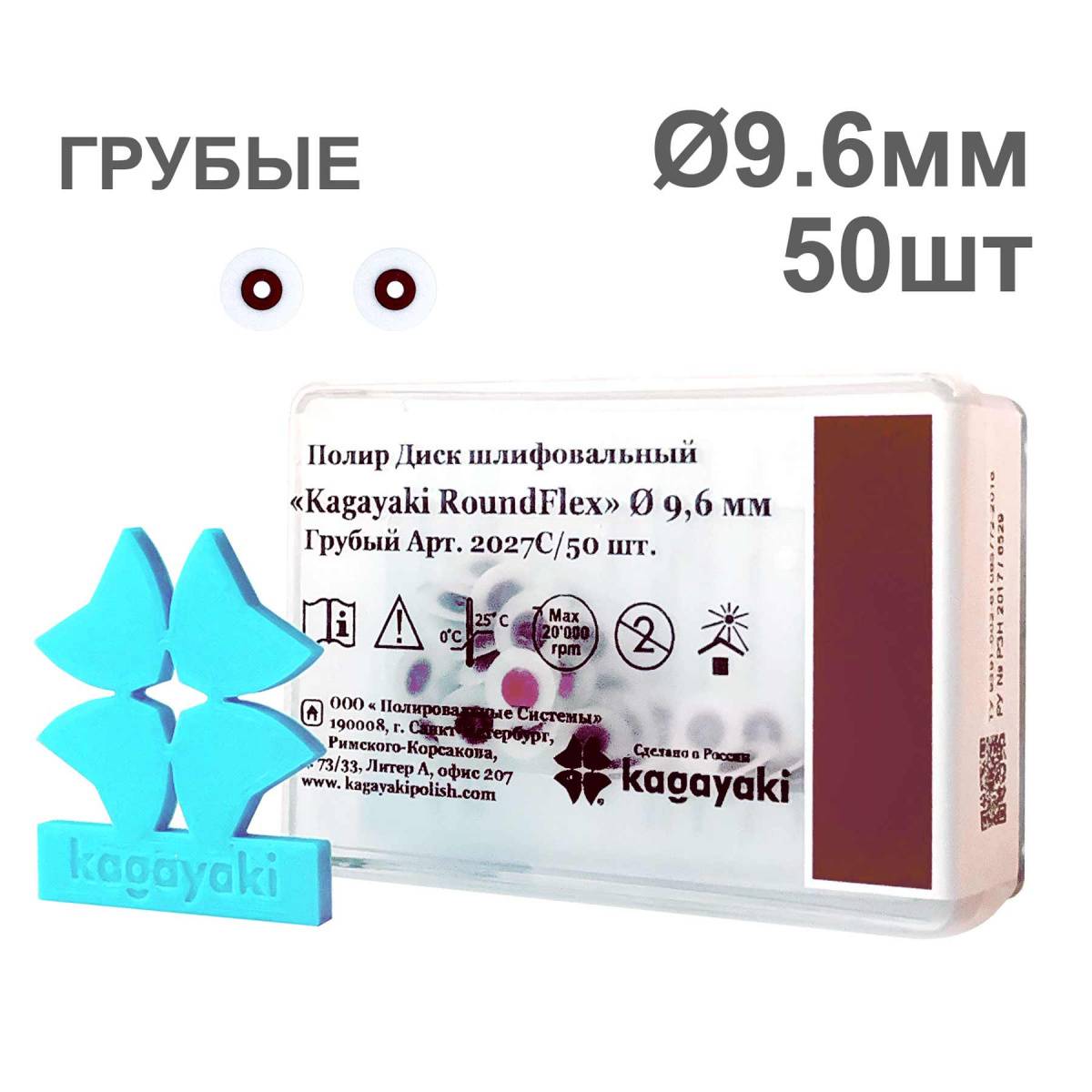 Диски полир RoundFlex №2027C грубые (бордо) 9,6мм (50шт), KAGAYAKI