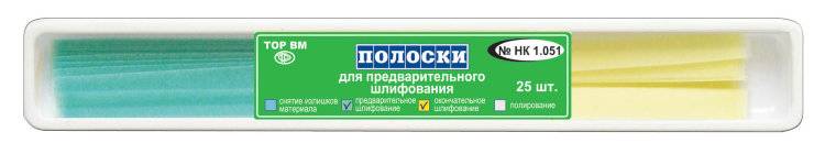 Полоски для предварительного шлифования (25шт) НК #1.051, ТОР ВМ