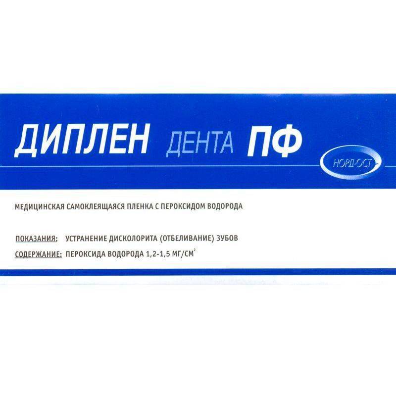 Диплен-Дента ПФ (для отбеливания), Норд-Ост