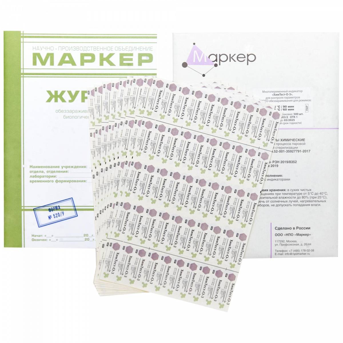 Индикаторы с журналом, 4класс, 500шт, (132С/90, 134С/60), ХимТест-О-3