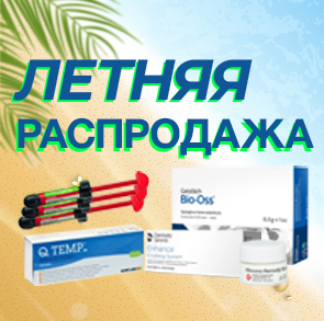 Летняя распродажа 