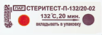 Индикаторы 132град/20мин внутренние (1000шт), СтериТест