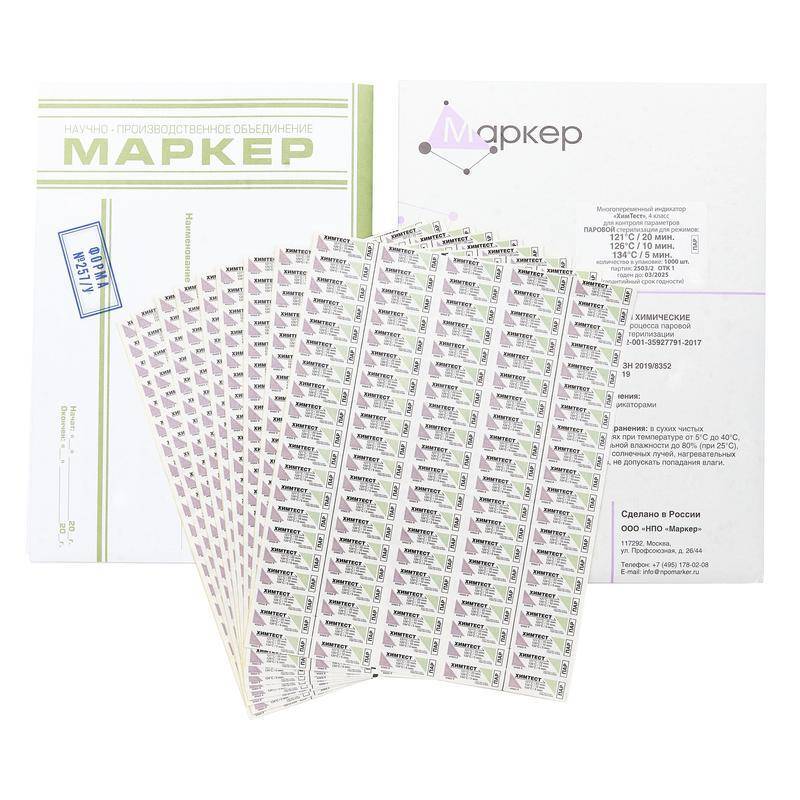 Индикаторы без журнала, 4класс, 500шт, (121С/20, 126С/10, 134С/5), ХимТест
