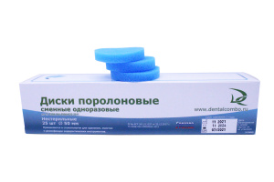 Губки (Диски поролоновые) для Clean Stand, 25 шт/уп., РОССИЯ