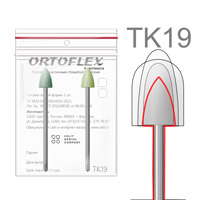 Ортофлекс ТК19, пластмасса, (2шт), 2.4.3.2, Целит