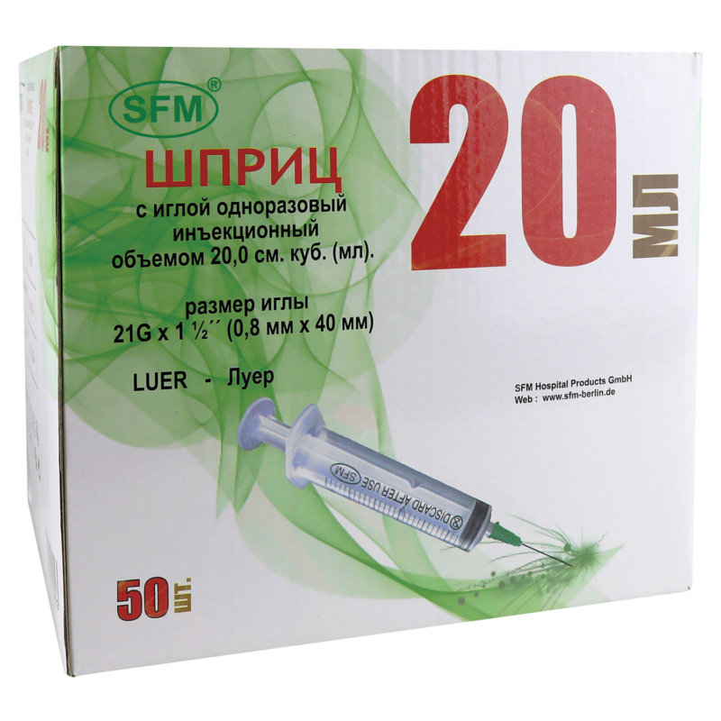 Шприц 20,0 (50шт) SFM