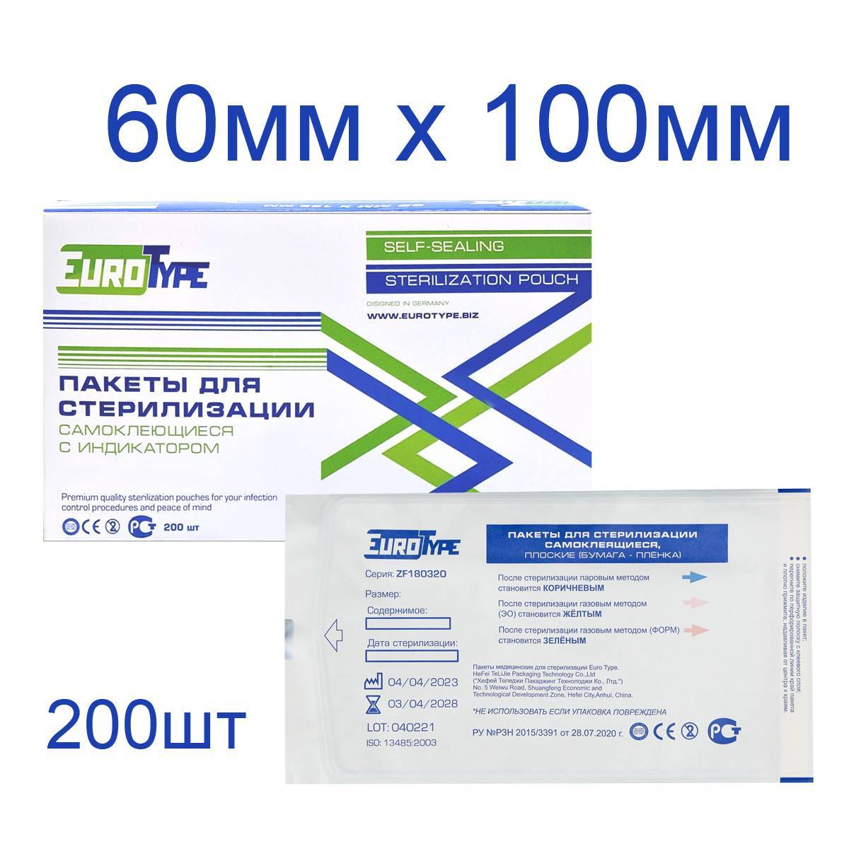 Пакеты для стерилизации 60х100мм (200шт), EuroType