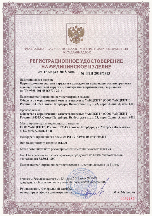 Ирригационные системы Accentmed