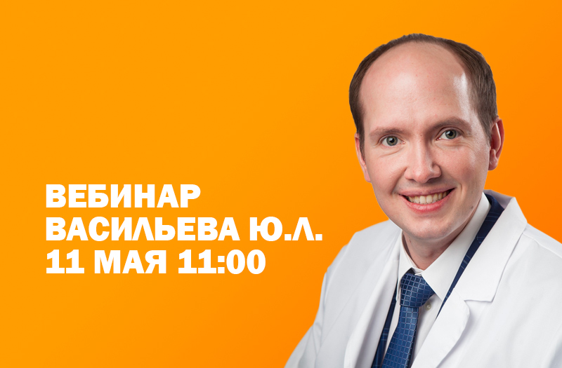 Вебинар по анестезии Вебинар по анестезии