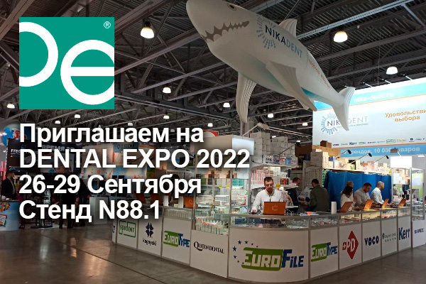 Ника Дент на Dental Expo 2022 Ника Дент на Dental Expo 2022