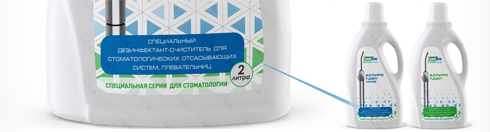 Средство для дезинфекции и одновременной очистки аспирационных систем в стоматологии. Аналог Аспирматик Клинер (Aspirmatic Cleaner), Шюльке@Майер