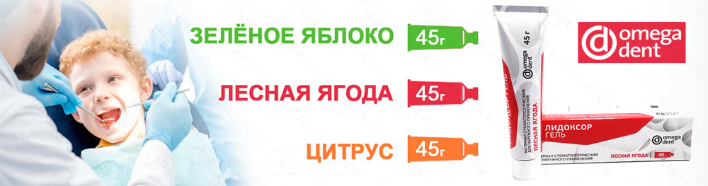 Лидоксор Гель - стоматологический анестетик для аппликационной анестезии