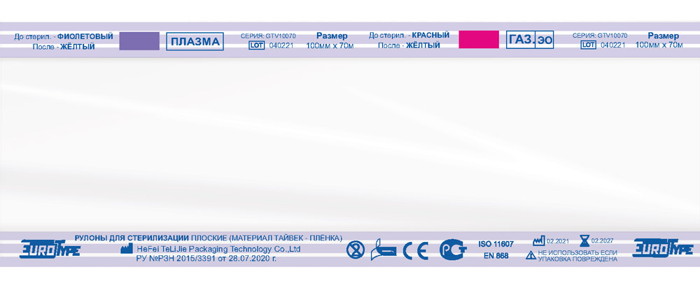 рулоны для плазменной стерилизации 