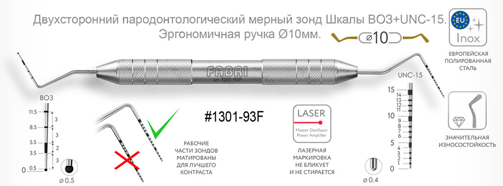 1301-93F Двухсторонний пародонтологический мерный зонд Шкалы ВОЗ+UNC-15 Эргономичная ручка Ø10мм