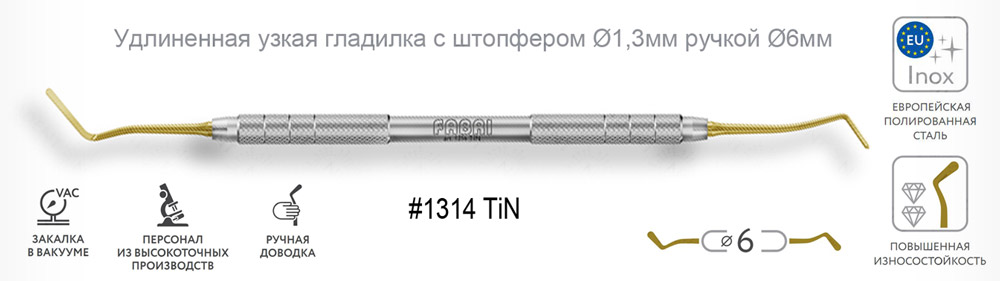 1314 TiN Удлиненная узкая гладилка с штопфером Ø1,3мм ручкой Ø6мм Покрытие Gold