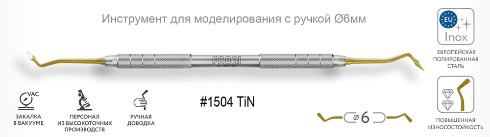 Инструмент для моделирования с ручкой Ø6мм
