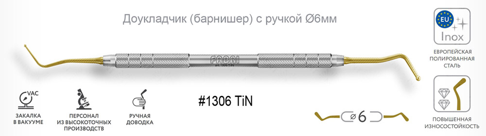 1306 TiN Доукладчик (барнишер) с ручкой Ø6мм Покрытие Gold