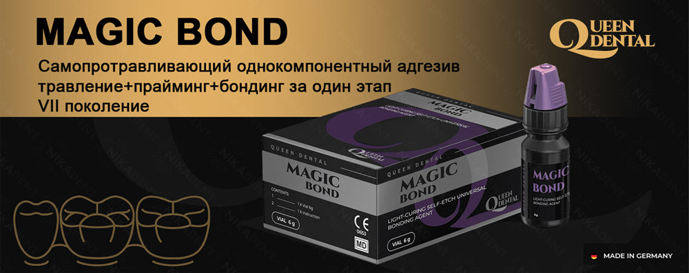 Magic bond - самопротравливающий однокомпонентный адгезив (7 поколение).