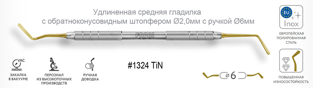 Удлиненная средняя гладилка с обратноконусовидным штопфером Ø2,0мм с ручкой Ø6мм