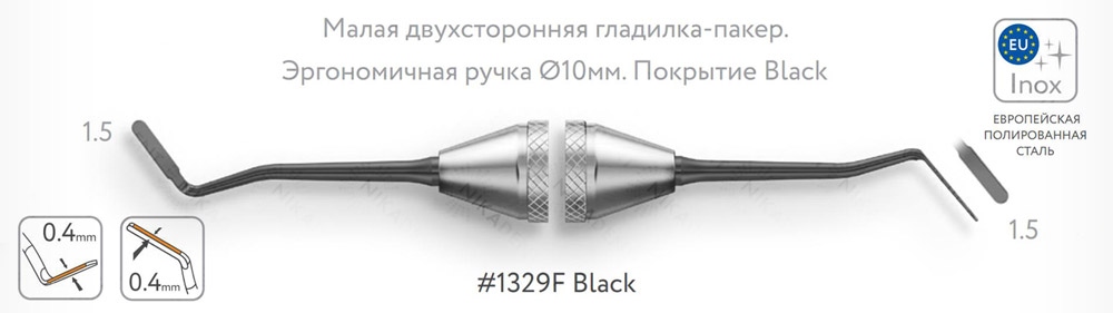 Малая двухсторонняя гладилка-пакер. Эргономичная ручка Ø10мм. Покрытие Black